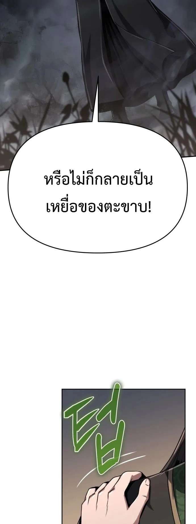 The Poison Master of Sacheon Tang Clan ตอนที่ 2 หน้า 80