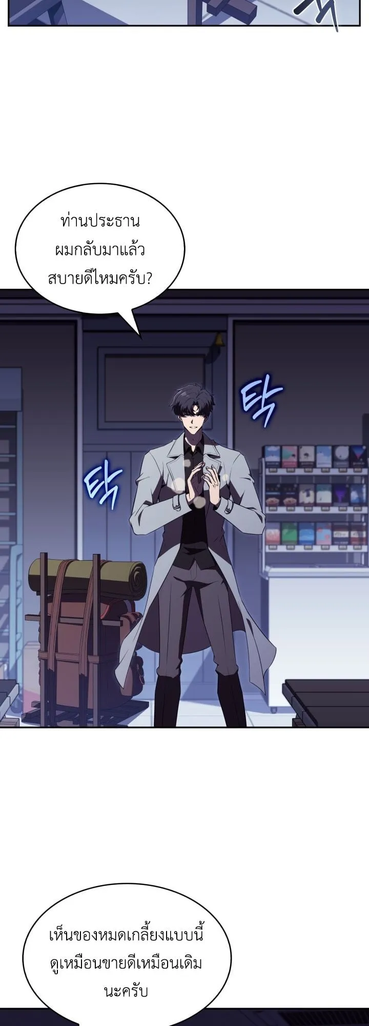 The Chairman of Pharmaceutical Company Is a Poison King ตอนที่ 13 หน้า 45