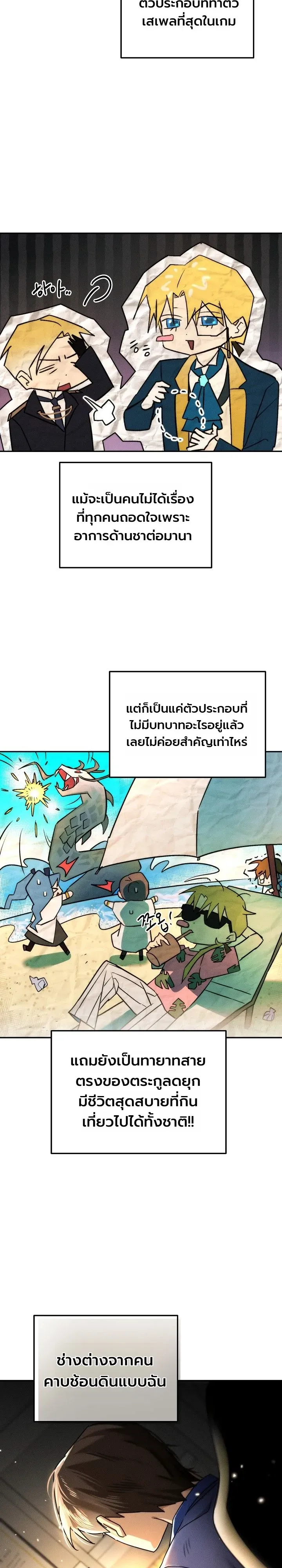 The Genius Professor Wants An Easy Life ตอนที่ 1 หน้า 12