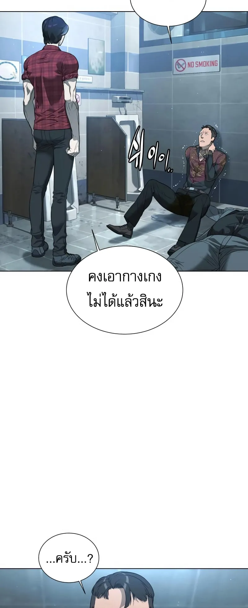 Killer Peter ตอนที่ 2 หน้า 57