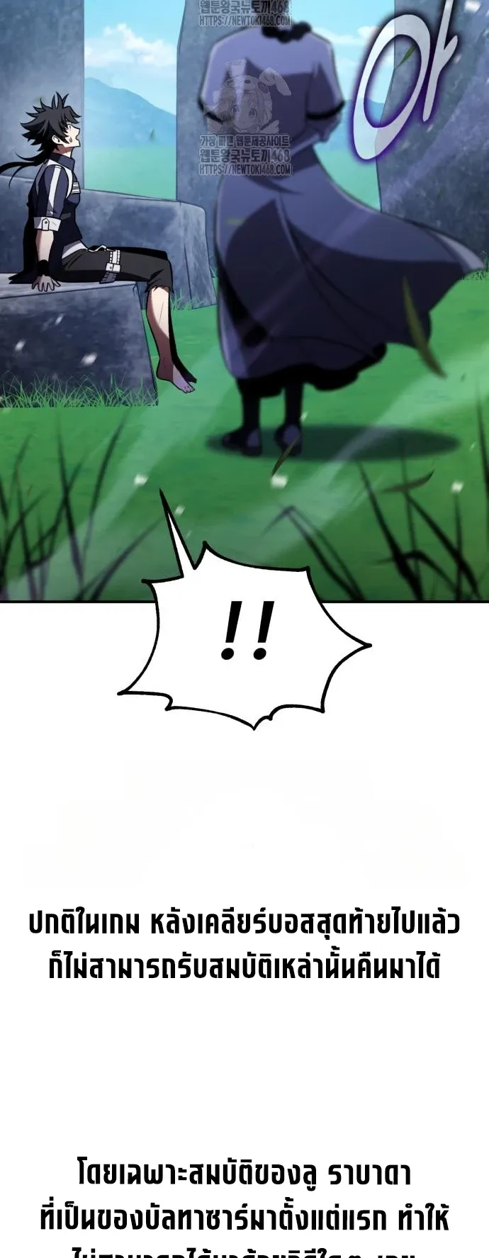 I Killed an Academy Player ตอนที่ 90 หน้า 33