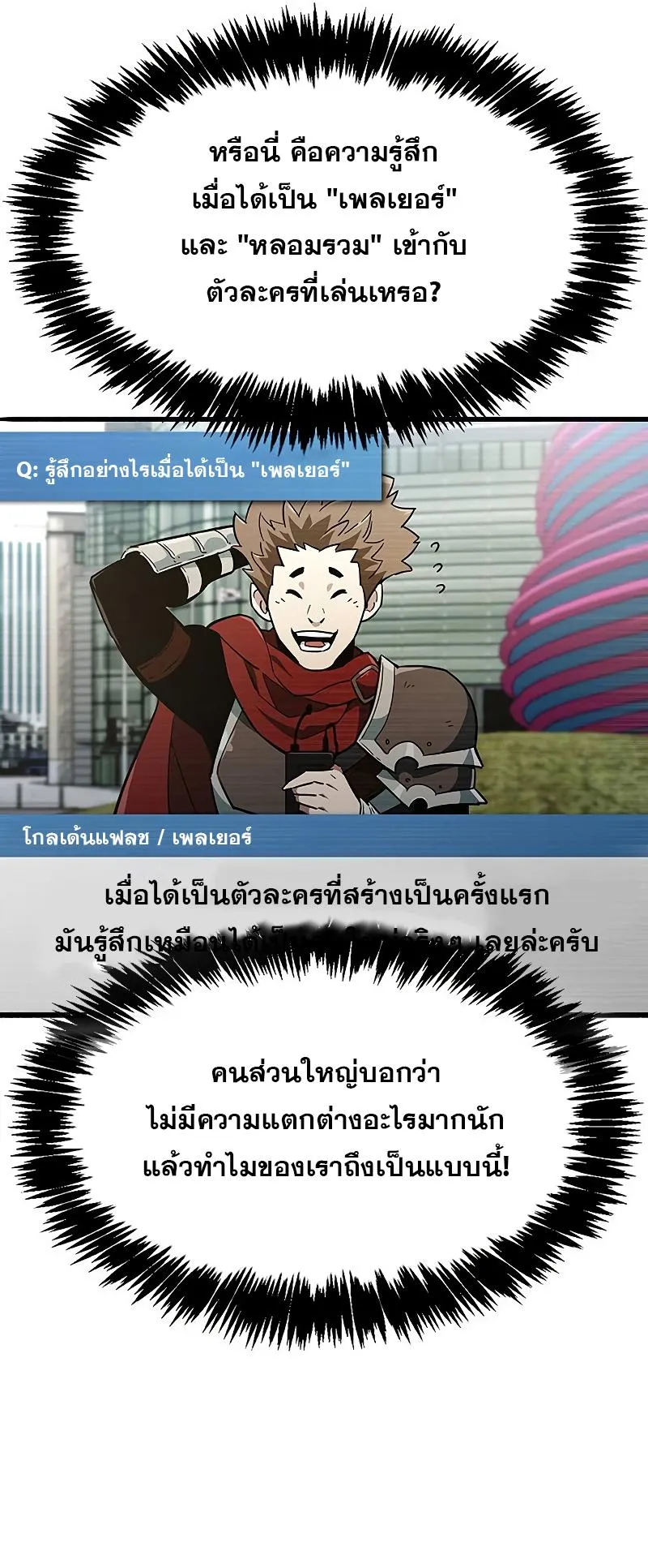The Player Hides His Past ตอนที่ 1 หน้า 68
