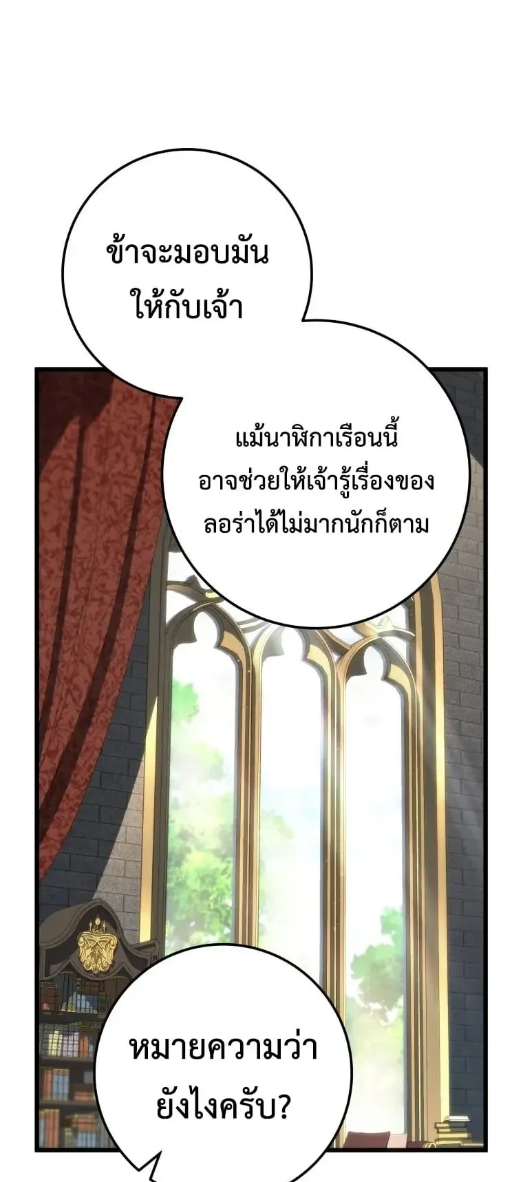 A Dragonslayer’s Peerless Regression ตอนที่ 96 หน้า 46