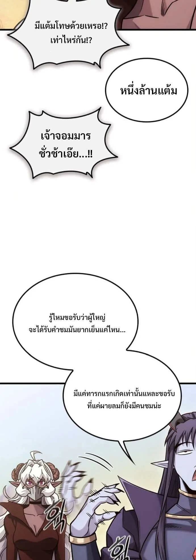 What a Bountiful Harvest, Demon Lord! ตอนที่ 50 หน้า 15