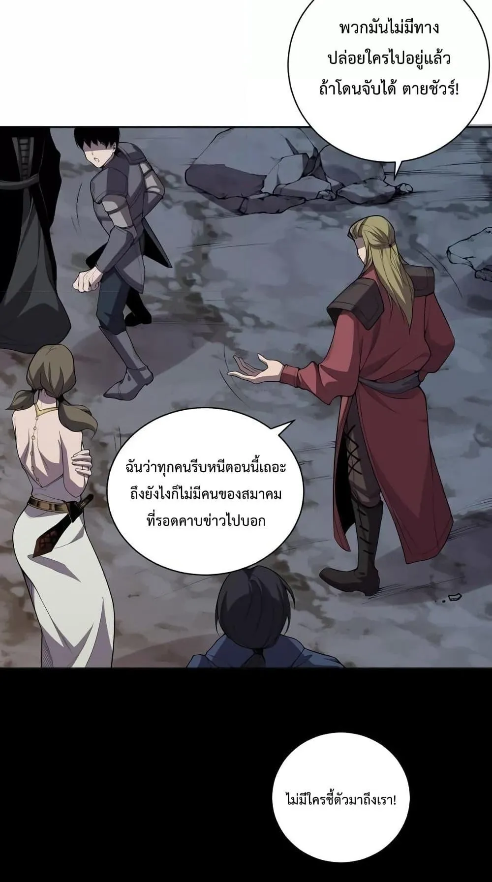 Disastrous Necromancer ตอนที่ 7 หน้า 38
