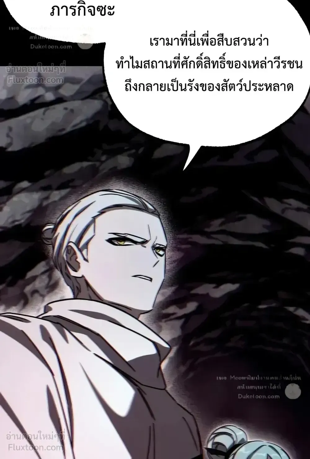 I Took Over The Academy With a Single Sashimi Knife ตอนที่ 85 หน้า 45