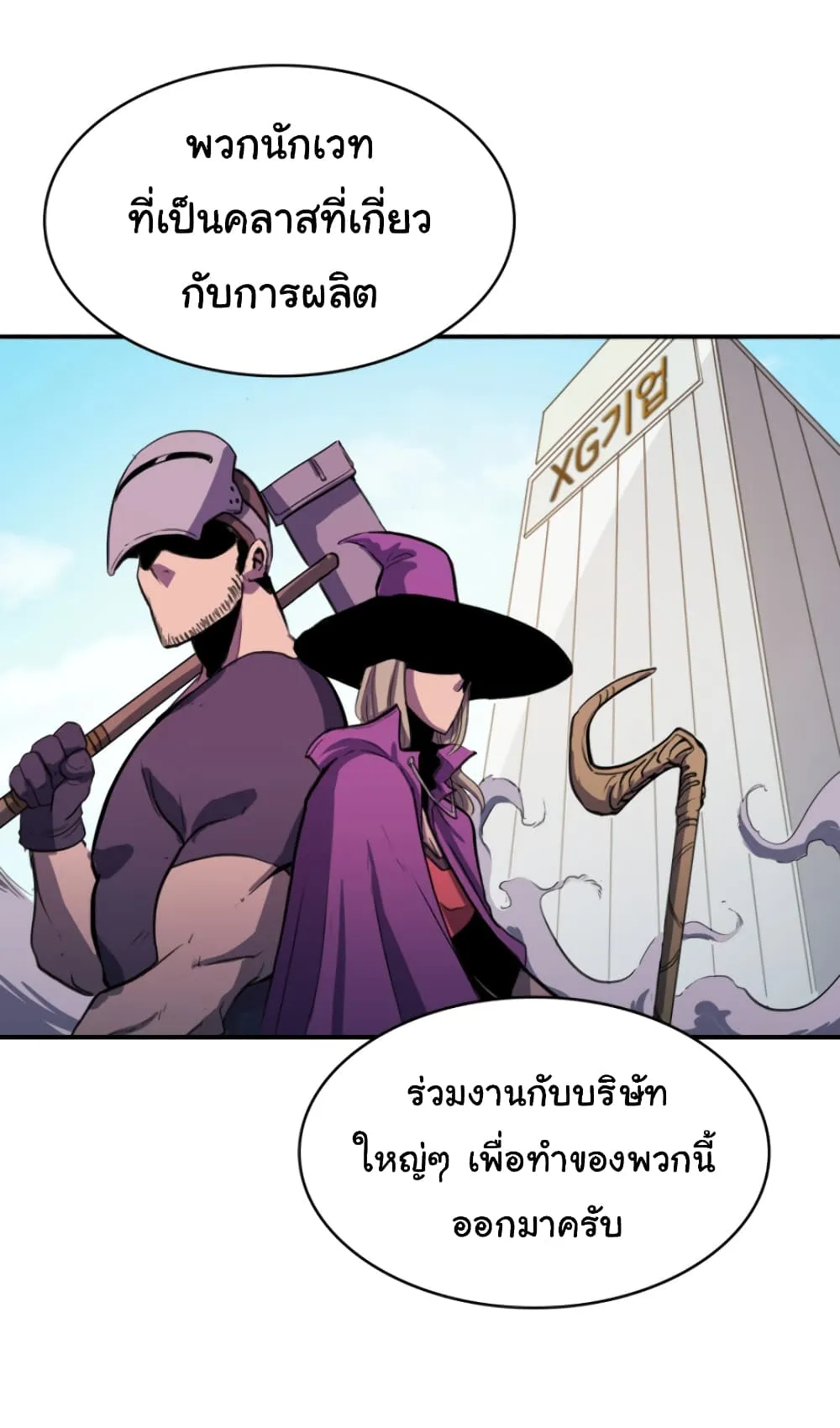 Max Level Returner ตอนที่ 5 หน้า 11