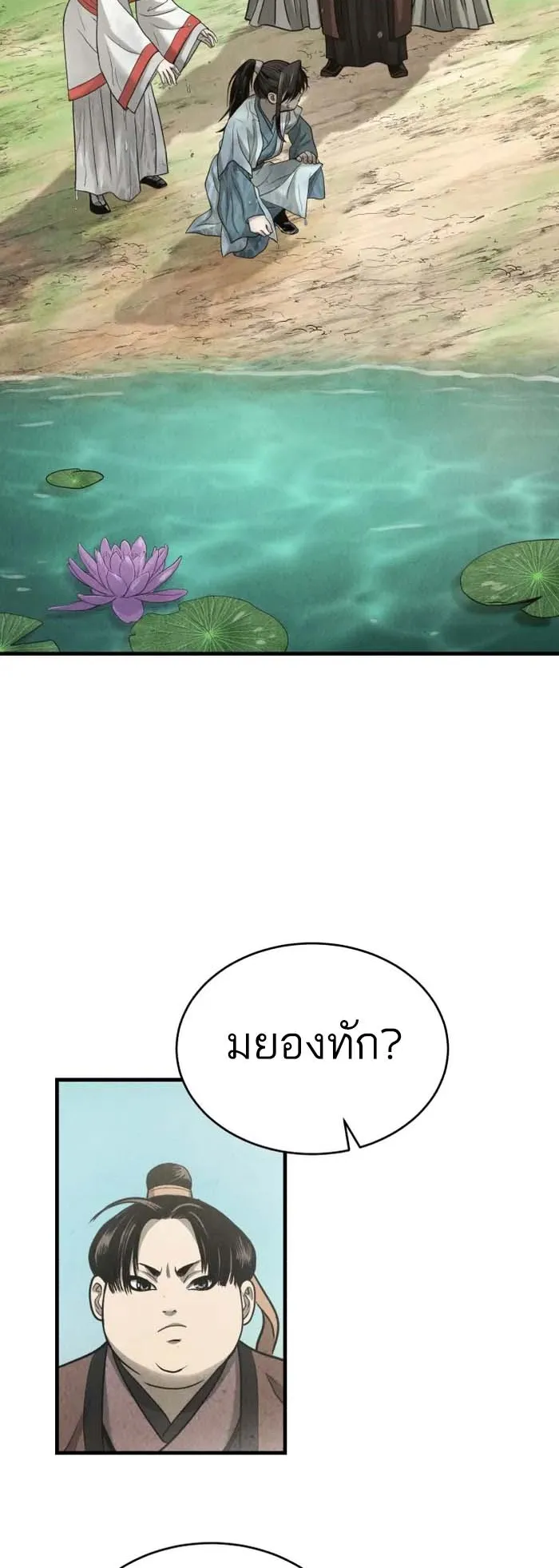 Records of the Demonic Path’s Return ตอนที่ 1 หน้า 88