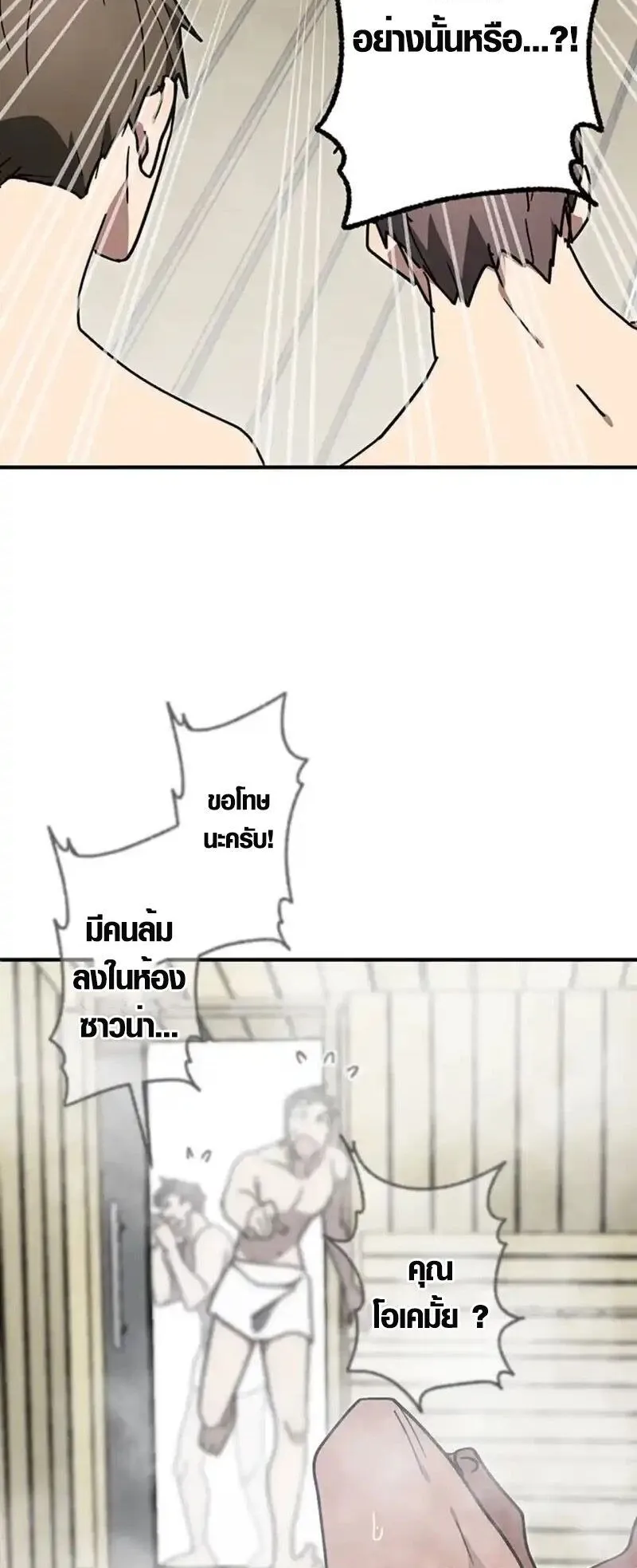 Aristocrat’s Revenge ตอนที่ 18 หน้า 45