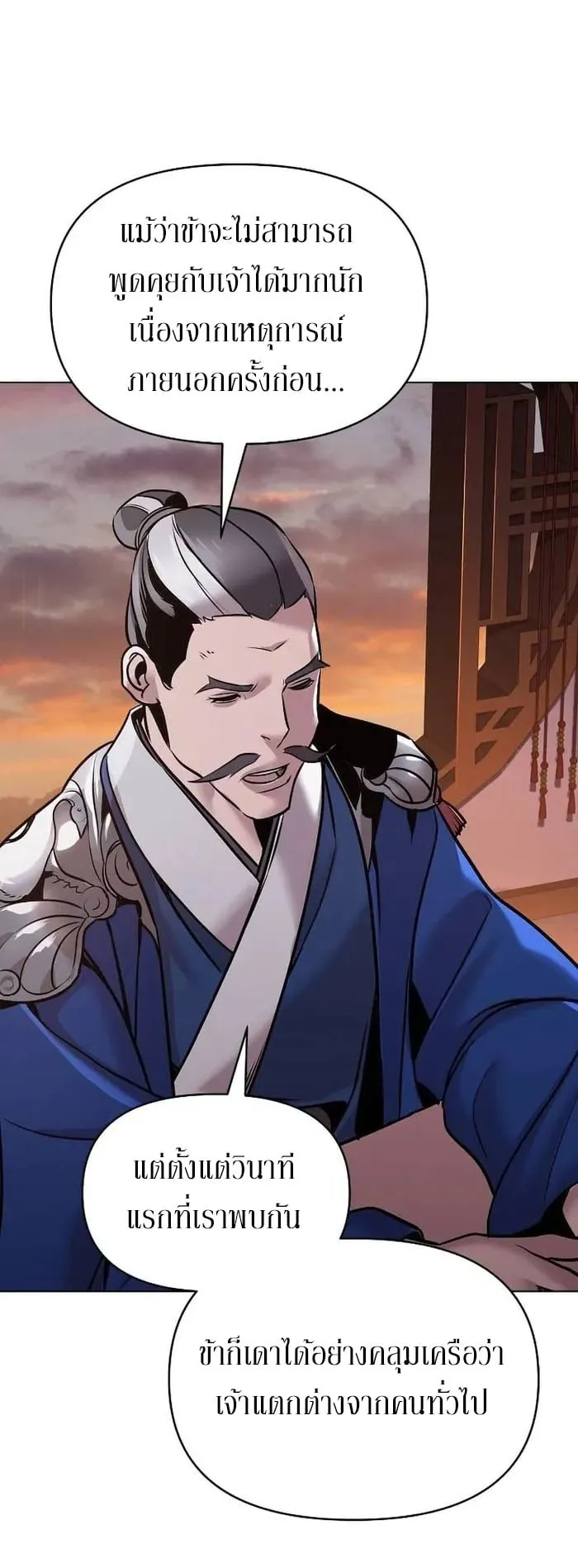 The Mysterious World’s Greatest Martial Artist Little Prince ตอนที่ 13 หน้า 30