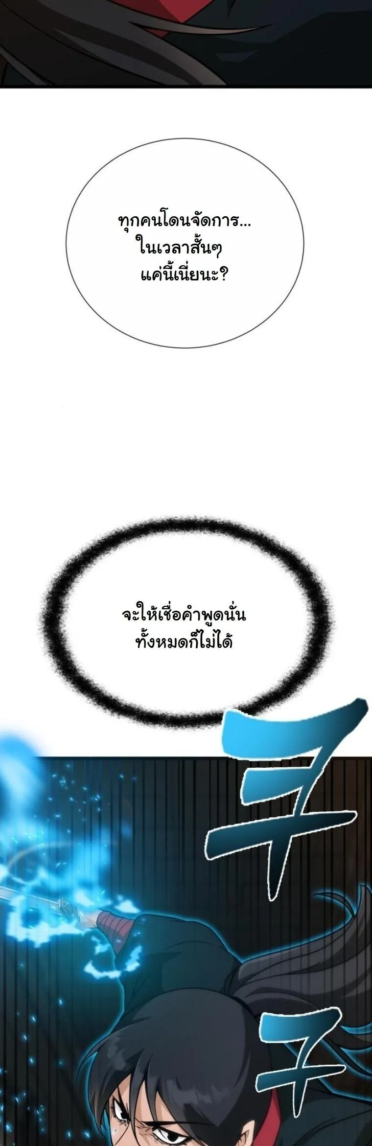 Initializing the Sect System ตอนที่ 23 หน้า 67