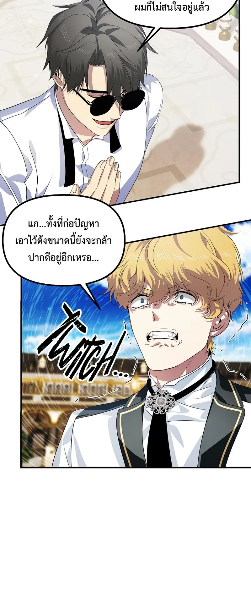 SSS-Class Suicide Hunter ตอนที่ 88 หน้า 36