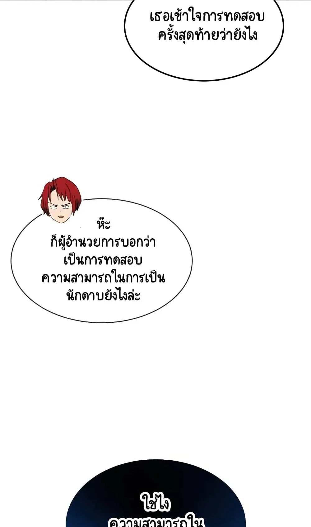 The Lazy Prince Becomes A Genius ตอนที่ 13 หน้า 71
