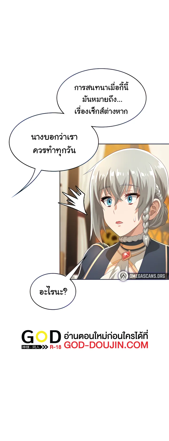 Bought By The Demon Lord Before The Ending ตอนที่ 5 หน้า 24