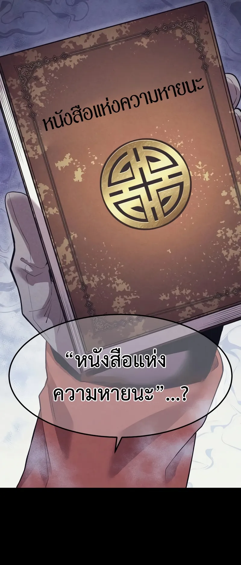 I am the strongest awakeners, recognized by all of the world‘s cheat masters ตอนที่ 11 หน้า 5