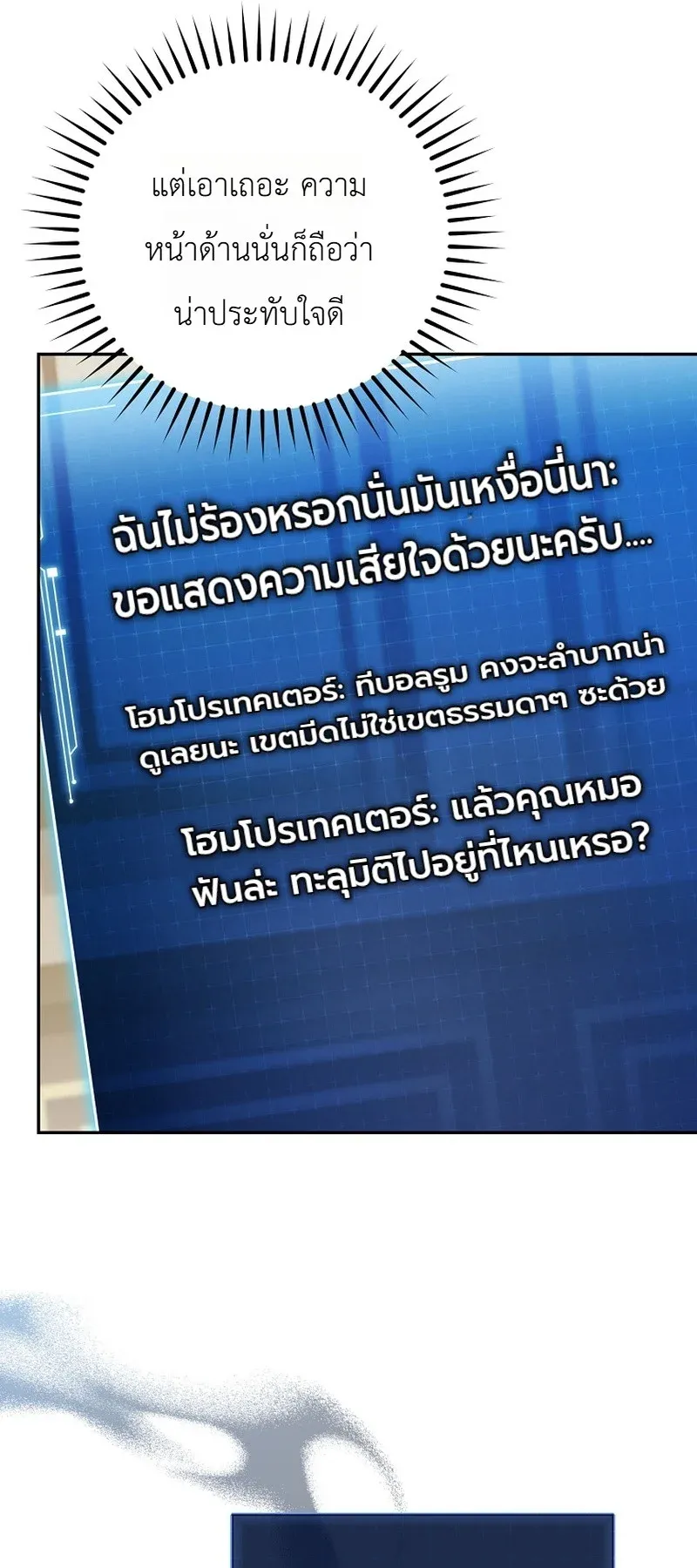 The Apocalypse Needs a Pro ตอนที่ 9 หน้า 21