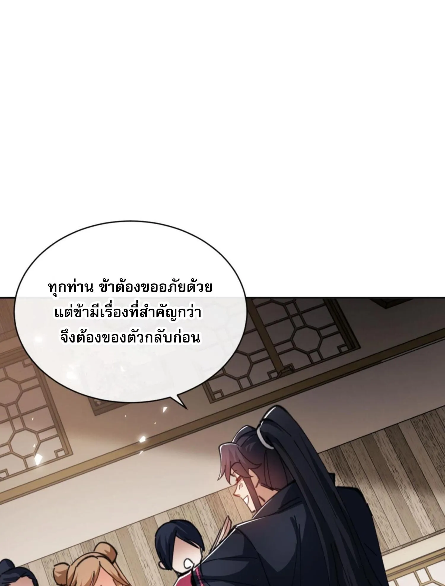 Devious Son of Heaven ตอนที่ 39 หน้า 49