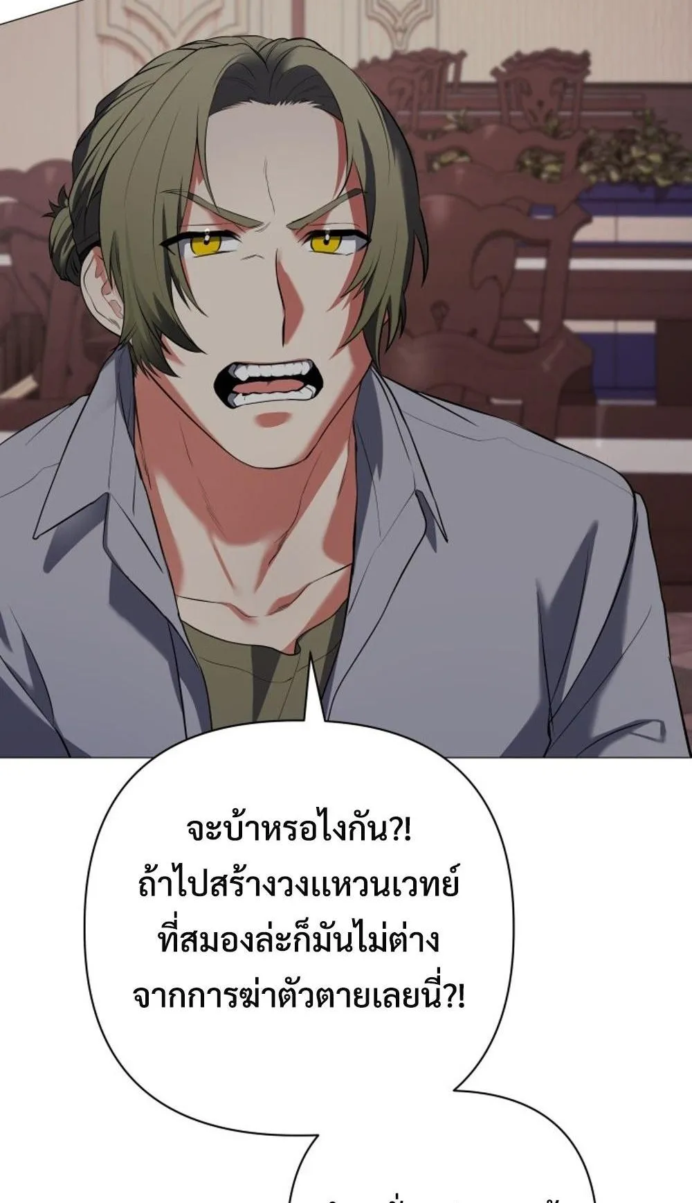 The Return of the Mythical Archmage ตอนที่ 2 หน้า 44