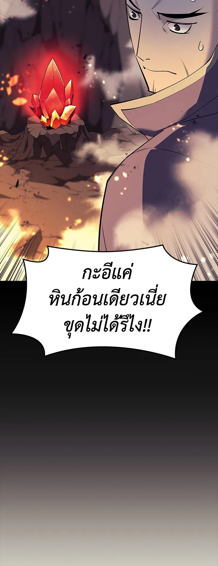 Overgeared ตอนที่ 90 หน้า 11