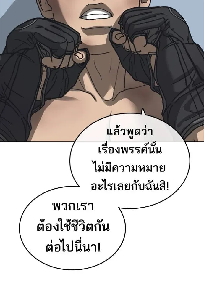 Loser Life 2 ตอนที่ 55 หน้า 71