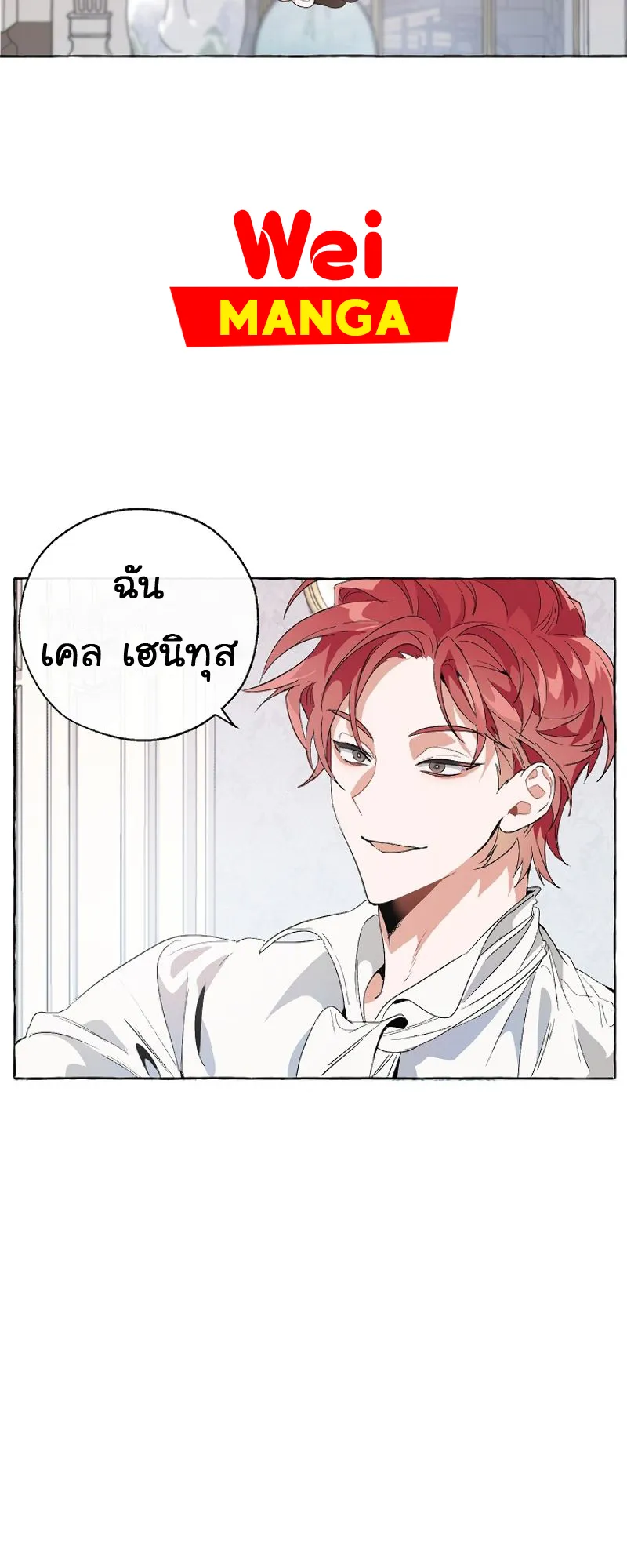 Trash of the Count’s Family ตอนที่ 8 หน้า 20