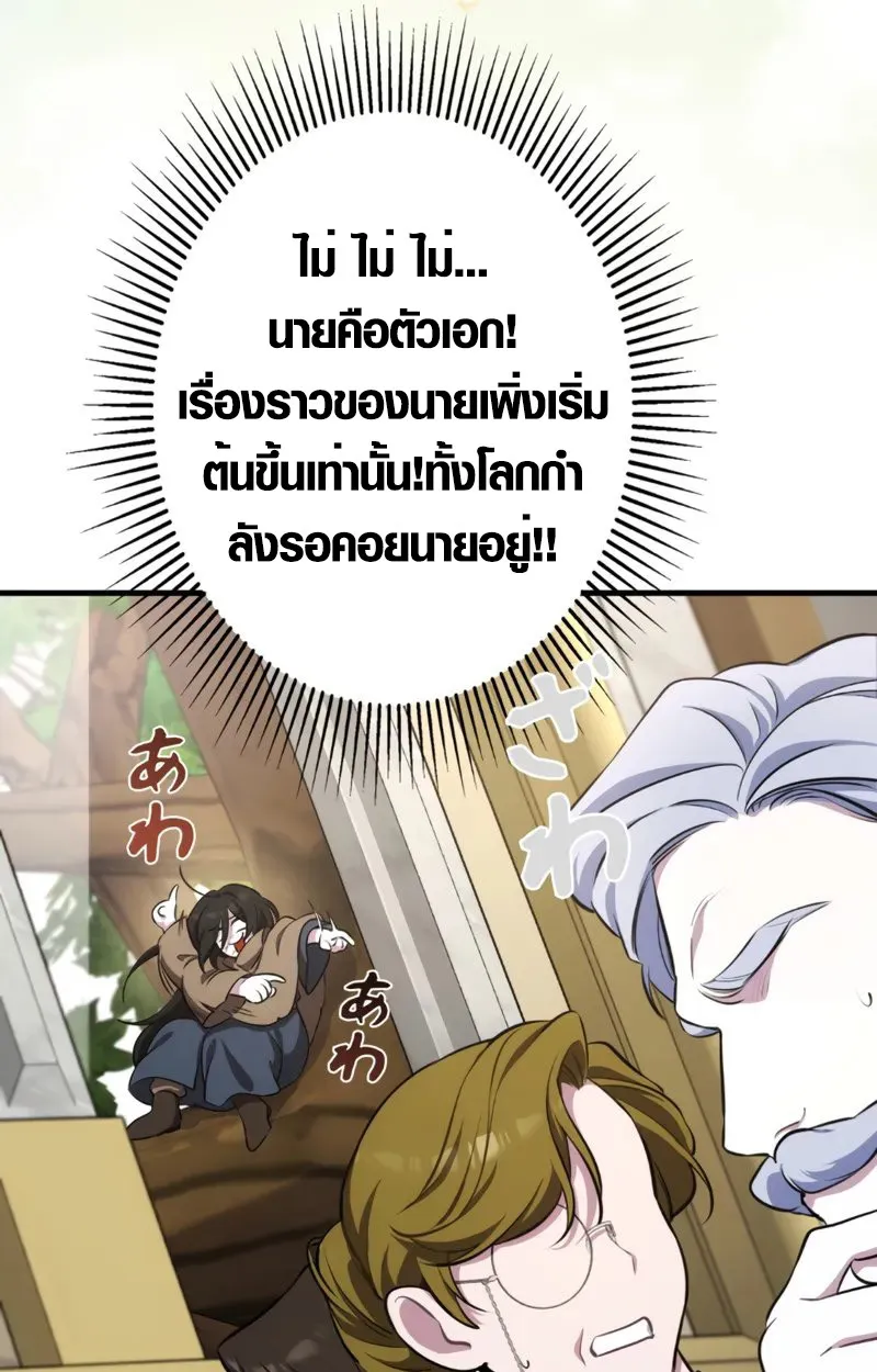 The Mighty Teacher Is a Roleplayer ตอนที่ 1 หน้า 23