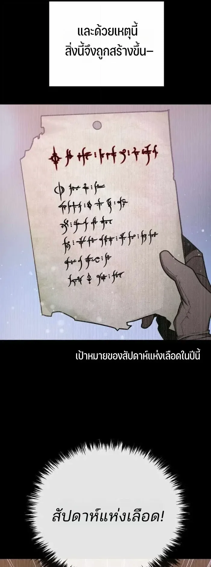 Player of a Fallen Noble Family ตอนที่ 55 หน้า 24