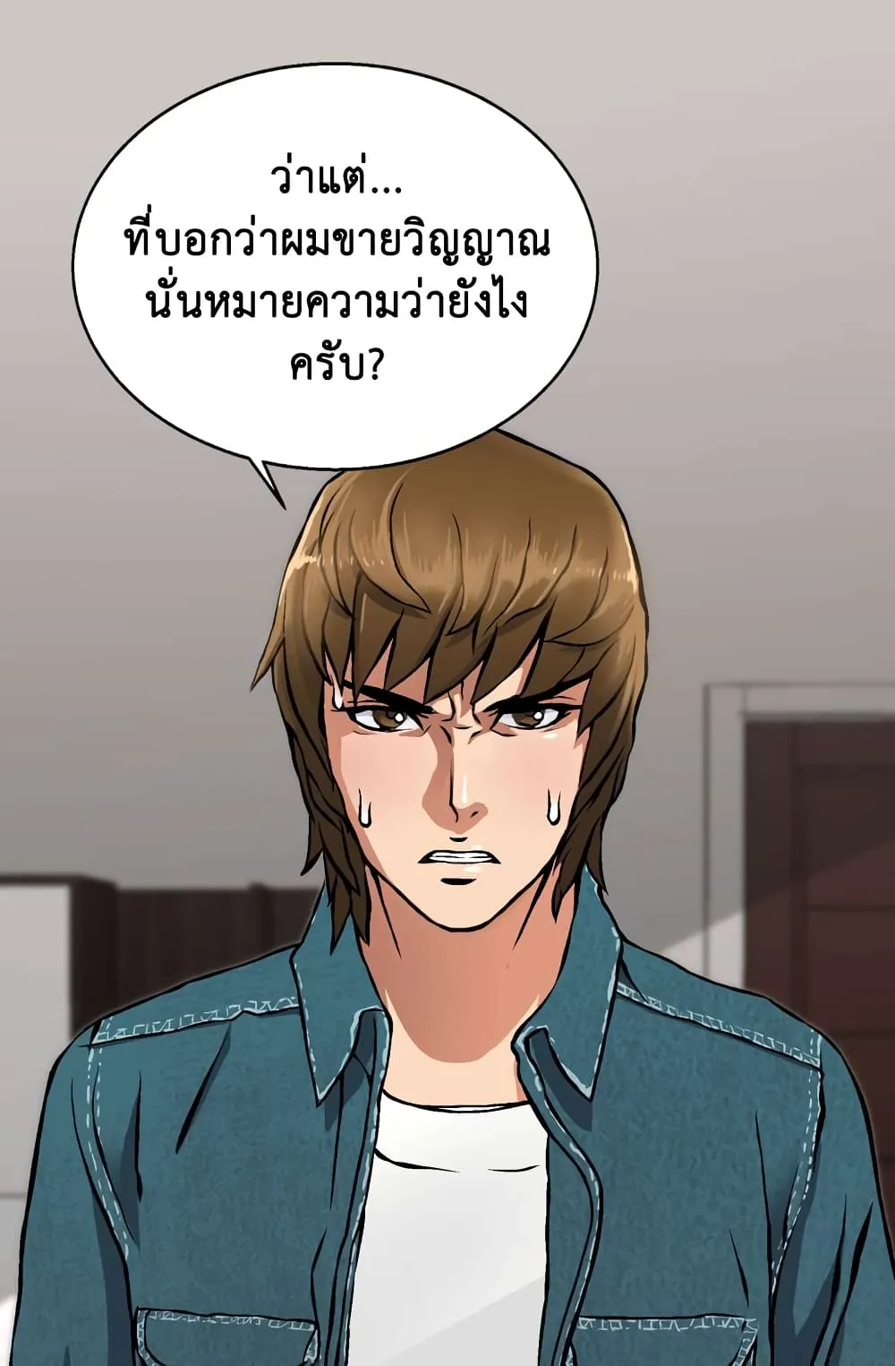 Dimensional Mercenary ตอนที่ 4 หน้า 57