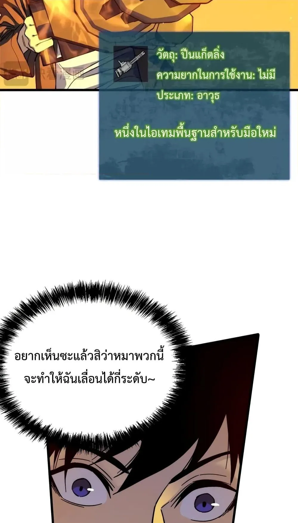 My Passive Skills Are Invincible ตอนที่ 3 หน้า 63