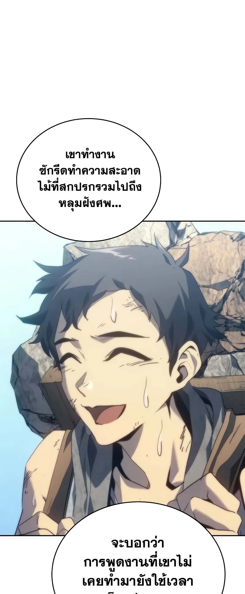 Why I Quit Being the Demon King ตอนที่ 6 หน้า 24