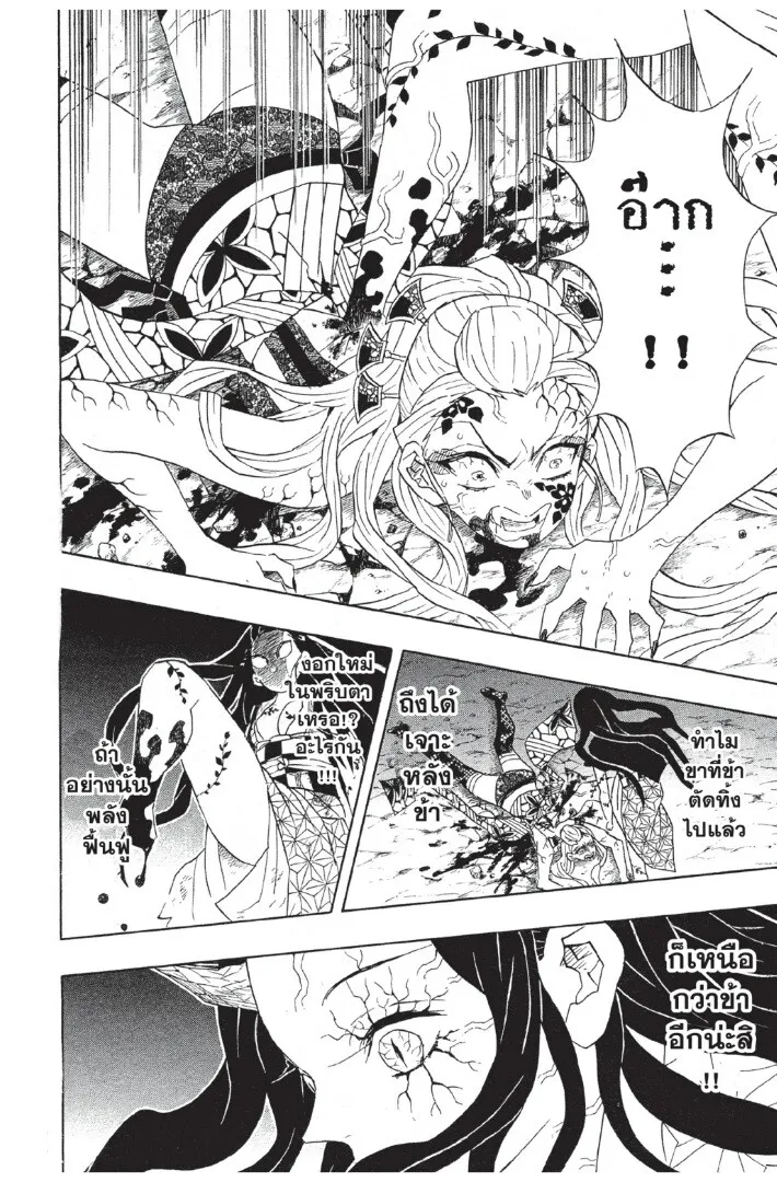Kimetsu no yaiba ตอนที่ 80 หน้า 82