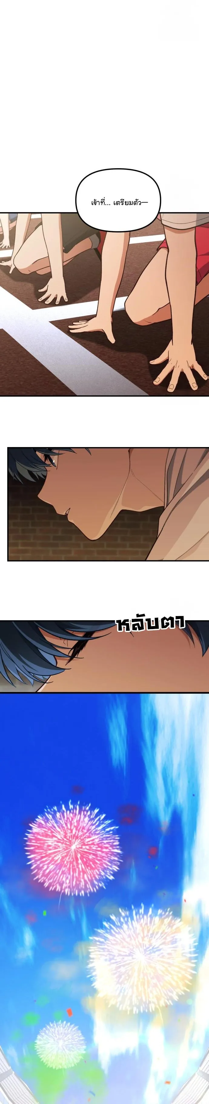 The Genius Wants to be Ordinary! ตอนที่ 17 หน้า 29