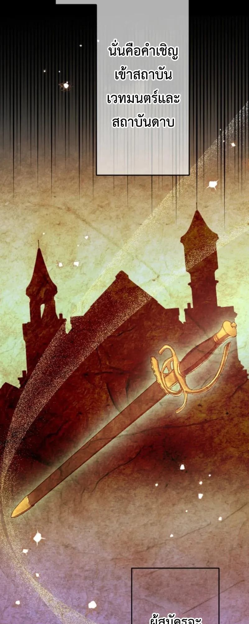 The Magic Theory of the Regressed Sword Saint ตอนที่ 2 หน้า 11