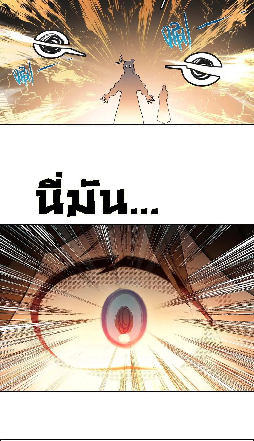 I’m Actually a Peerless Powerhouse ตอนที่ 3 หน้า 26