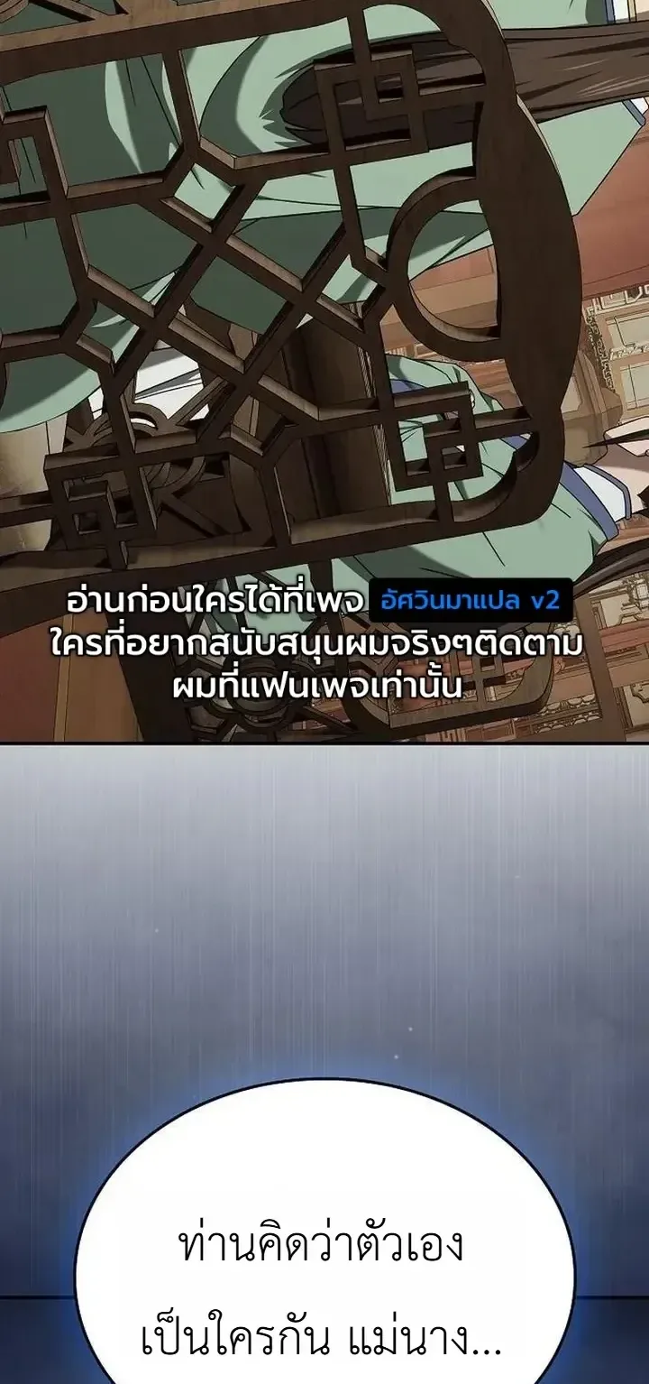Pay-to-Win Martial God ตอนที่ 26 หน้า 79