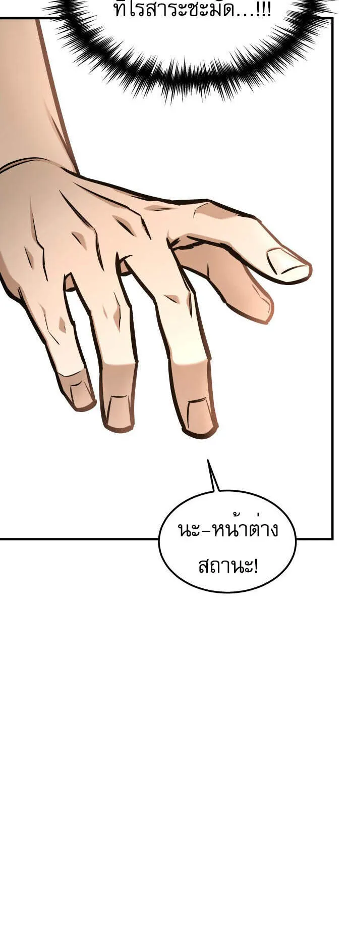 My Exclusive Tower Guide ตอนที่ 1 หน้า 115