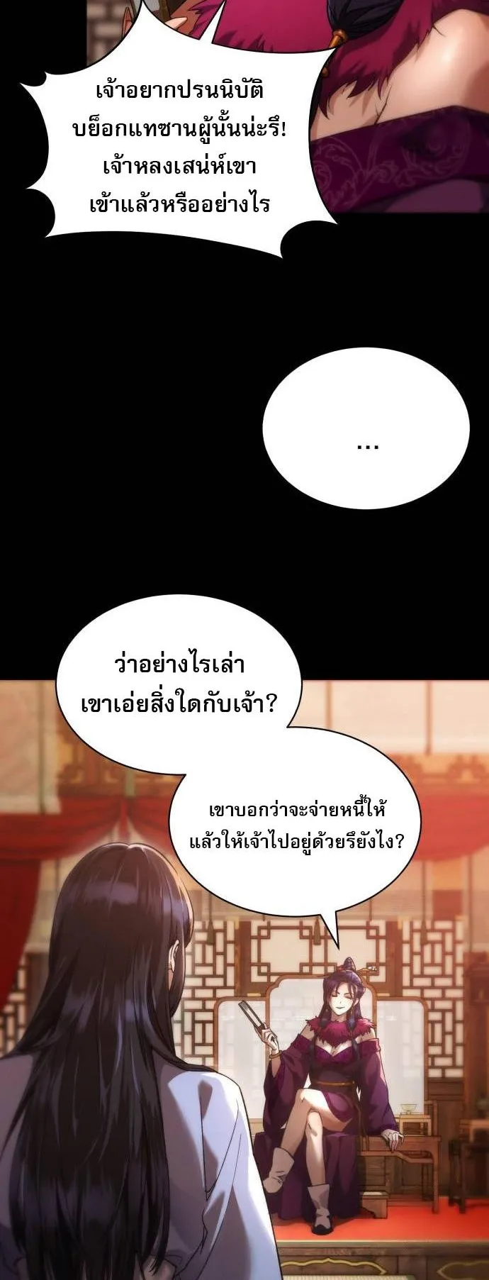 The Heavenly Demon Wants a Quiet Life ตอนที่ 4 หน้า 8