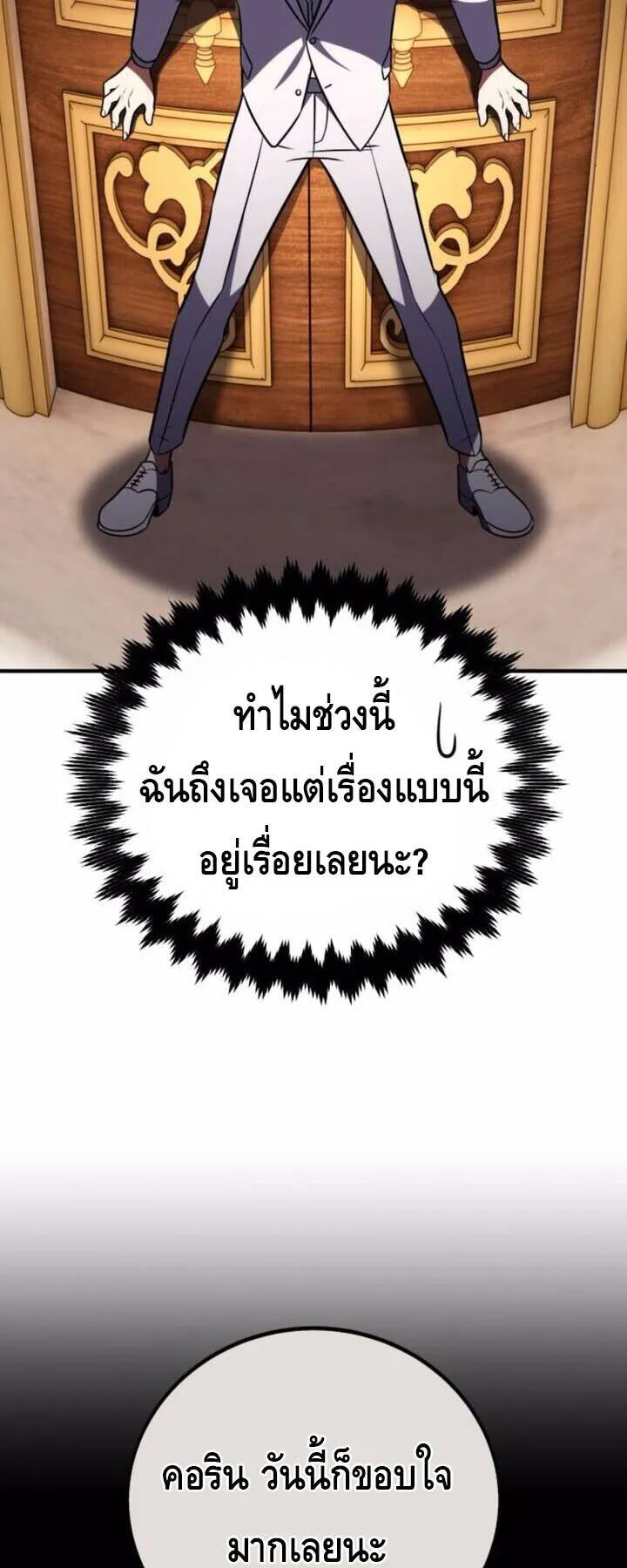 I Killed an Academy Player ตอนที่ 73 หน้า 20