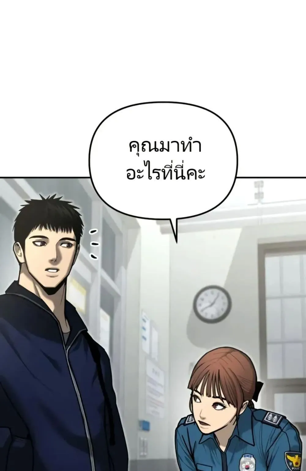 The Cop Is Too Strong ตอนที่ 4 หน้า 8
