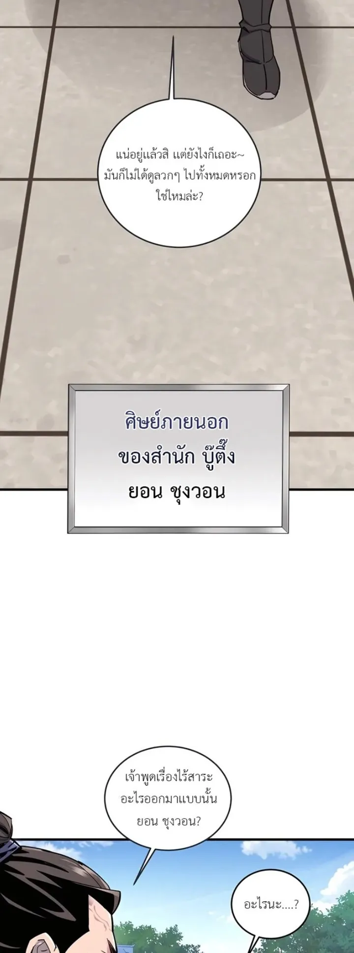 The Masters Are Subscribing to Me ตอนที่ 1 หน้า 12