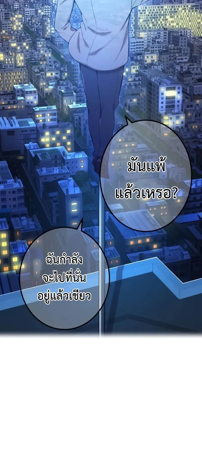I Am the Strongest Awakeners ตอนที่ 2 หน้า 124