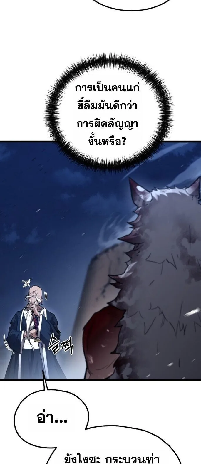 Unrivaled Spear Ghost ตอนที่ 25 หน้า 43