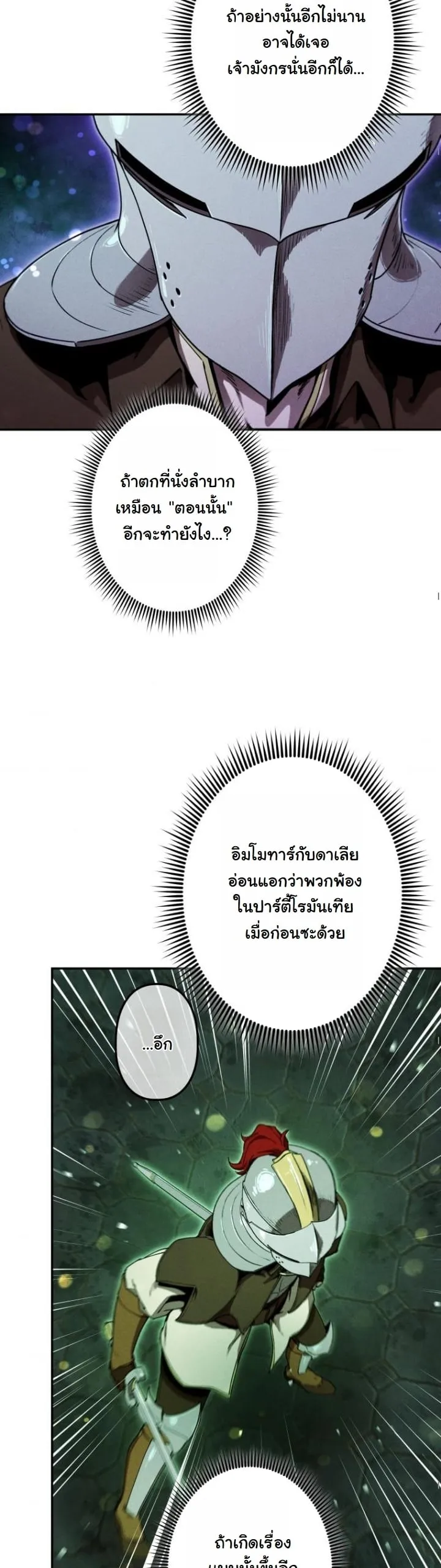 Revenge on the Tyrant Dragon ตอนที่ 22 หน้า 25