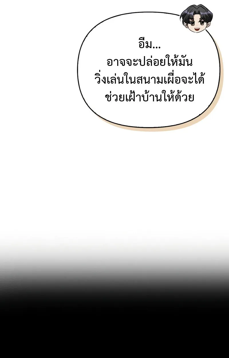 S-Class Hunter Heals with Monsters ตอนที่ 6 หน้า 26