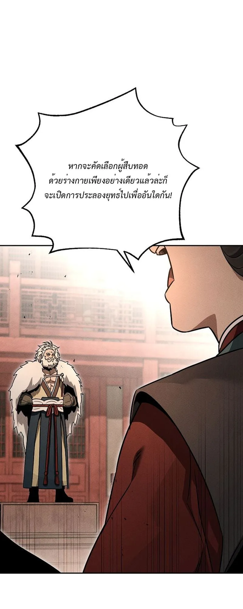 The Divine Demon’s Grand Ascension ตอนที่ 2 หน้า 73