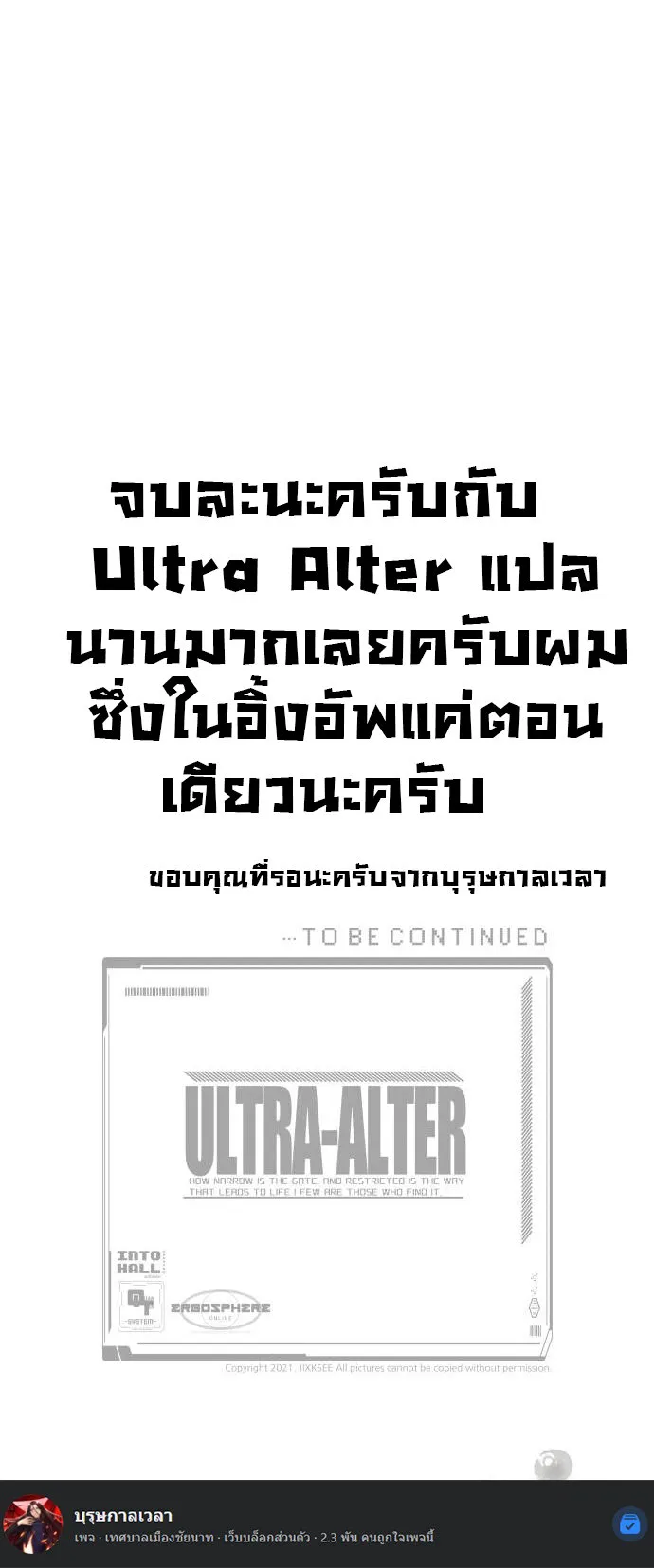 Ultra Alter ตอนที่ 1 หน้า 162