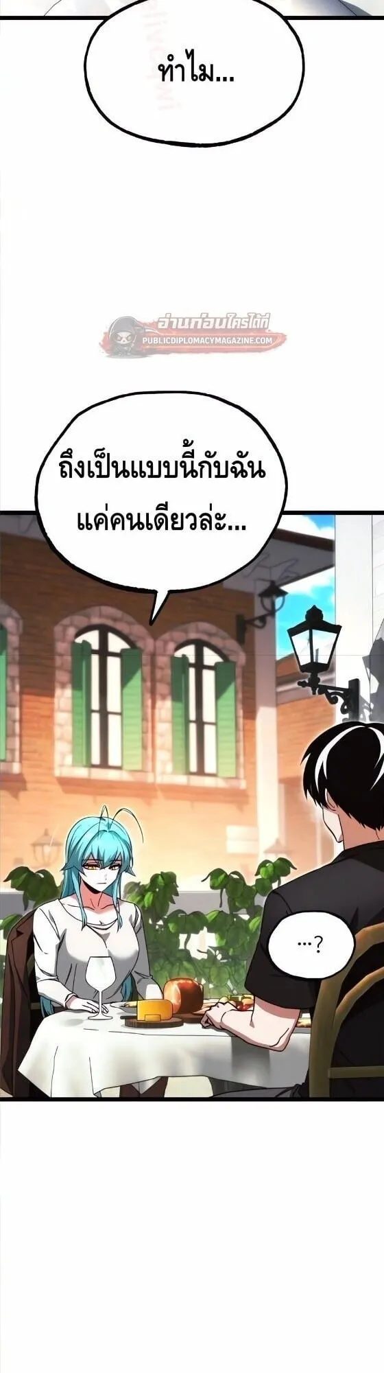 I Took Over The Academy With a Single Sashimi Knife ตอนที่ 80 หน้า 46