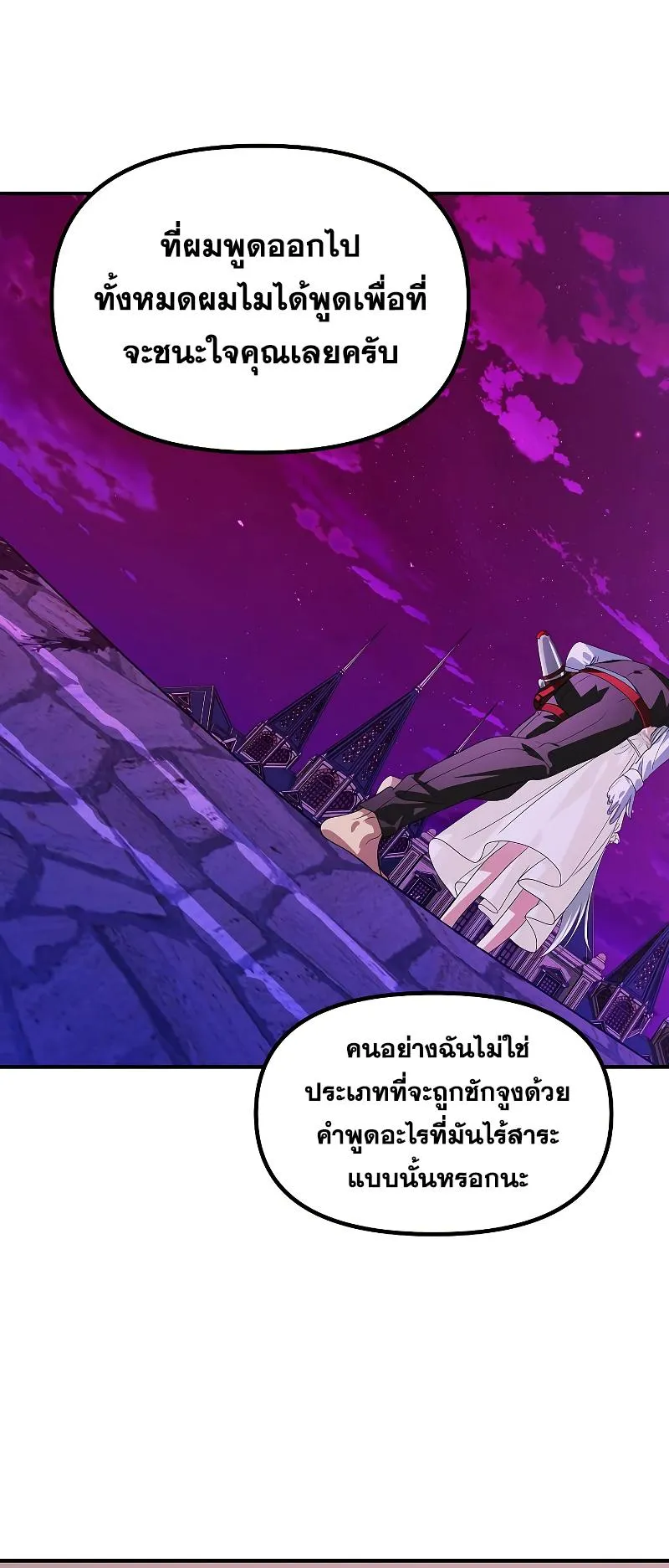 SSS-Class Suicide Hunter ตอนที่ 97 หน้า 34