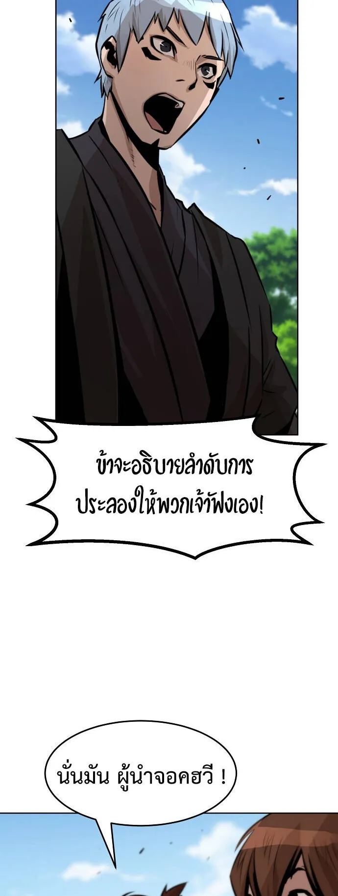 Becoming the Sacheon Dang’s Swordsmaster-Rank Young Lord ตอนที่ 2 หน้า 101