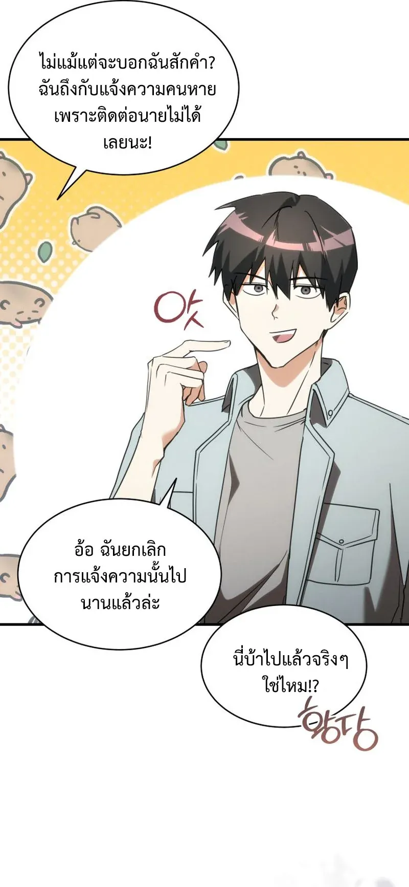 The Ranker Who Just Wants to Retire ตอนที่ 1 หน้า 64